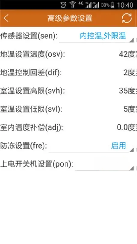 远程采暖v1.23手机版截图3