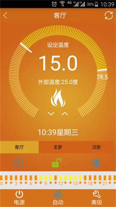 远程采暖v1.23手机版截图2