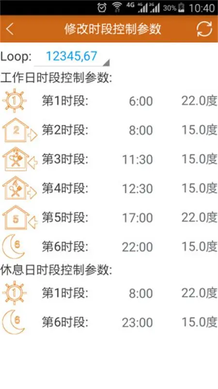远程采暖v1.23手机版截图4
