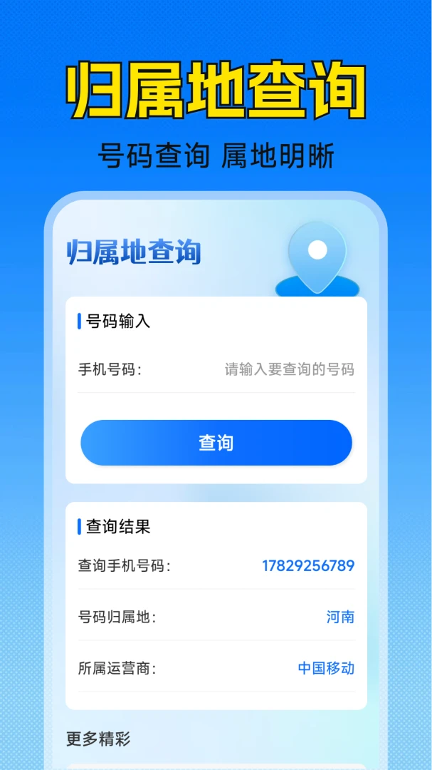手机话费实时查询v1.5.2.3 安卓版截图3