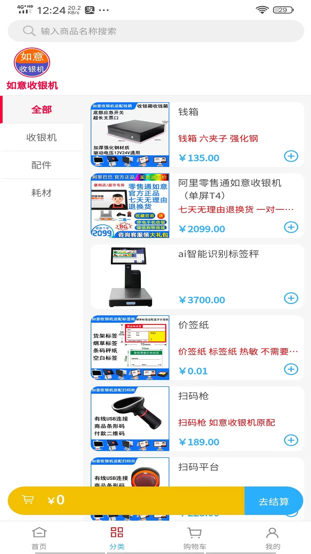 如意门店助手下载安装6.6.6安卓版截图0