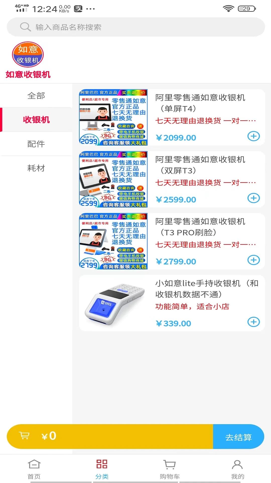如意门店助手下载安装6.6.6安卓版截图1
