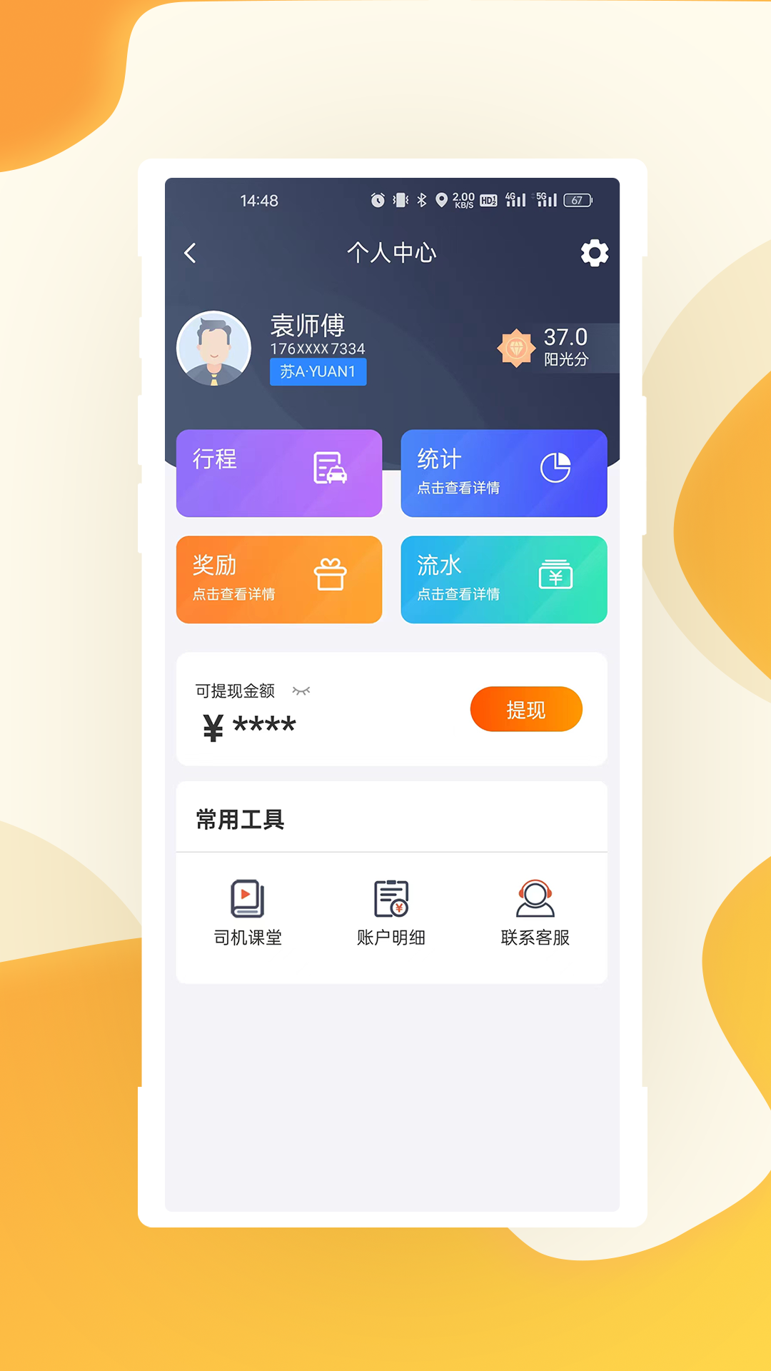 有滴出行司机端安卓版下载安装1.1.138官方版截图1