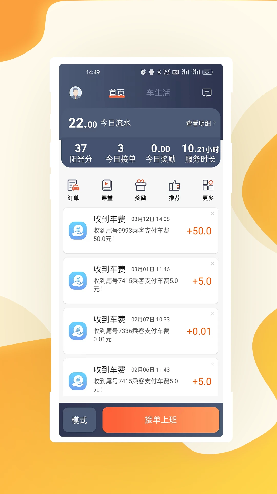 有滴出行司机端安卓版下载安装1.1.138官方版截图0