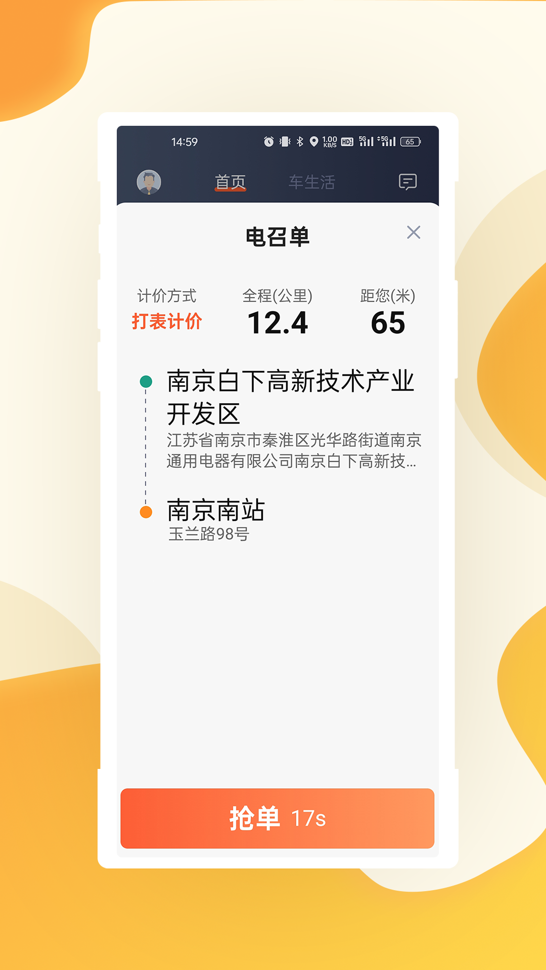 有滴出行司机端安卓版下载安装1.1.138官方版截图3