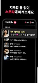 reeltalk ai虚拟聊天软件安卓版最新版1.0.233截图2