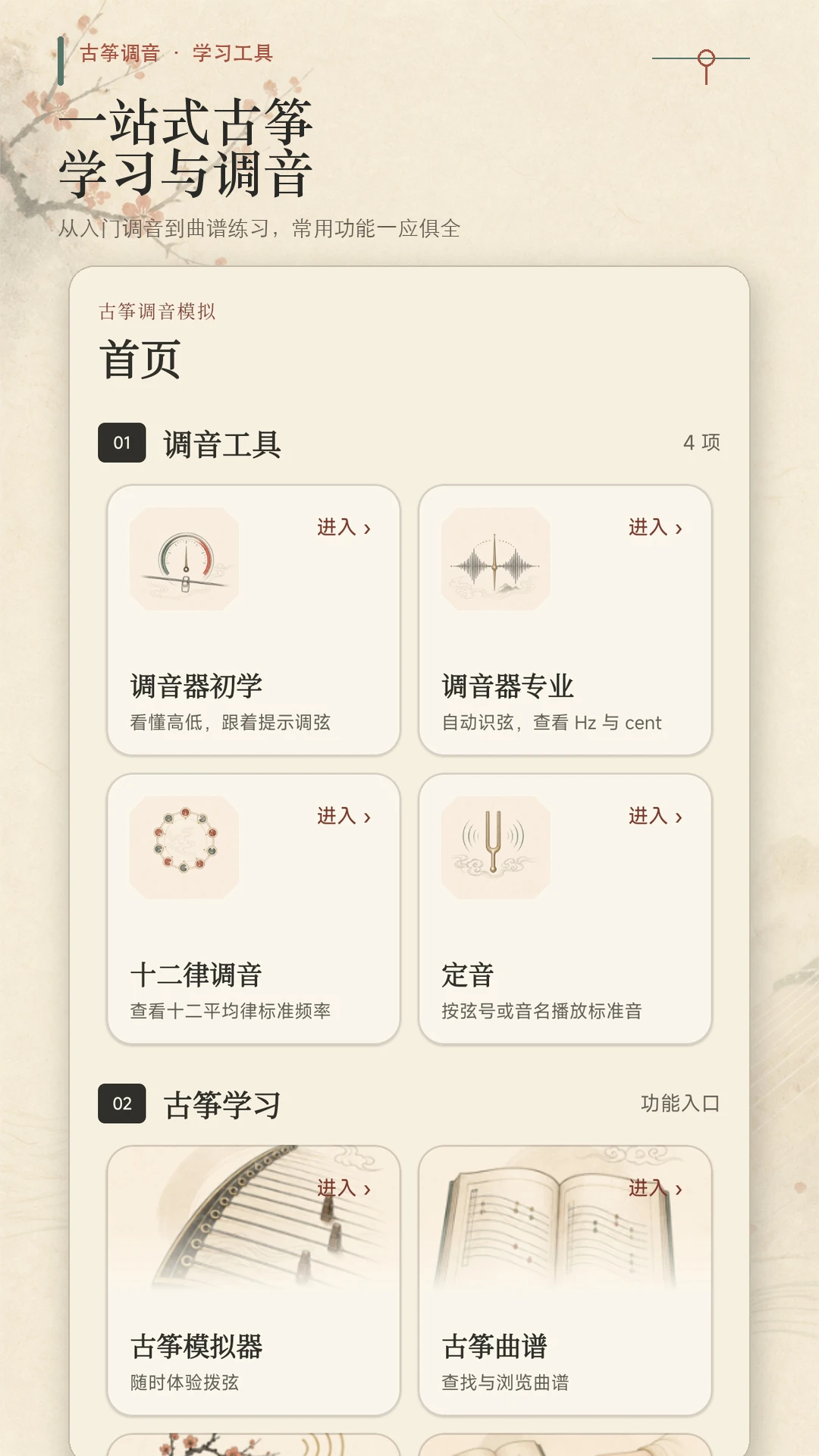 古筝调音模拟免费版v1.0.0免费版截图0