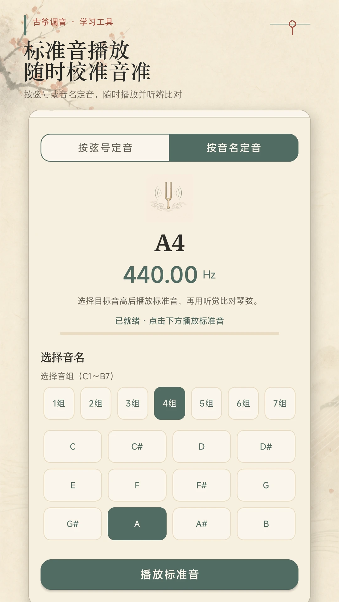 古筝调音模拟免费版v1.0.0免费版截图3