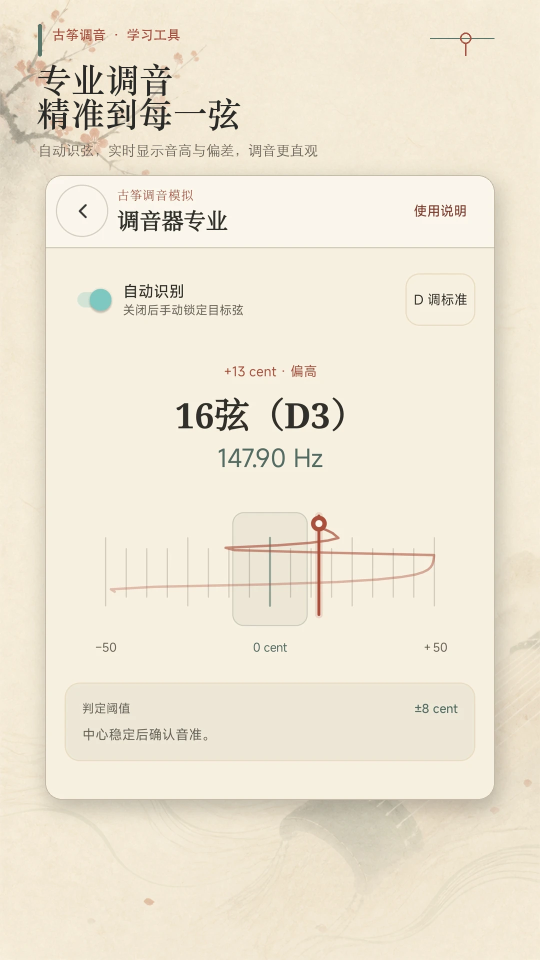 古筝调音模拟免费版v1.0.0免费版截图1
