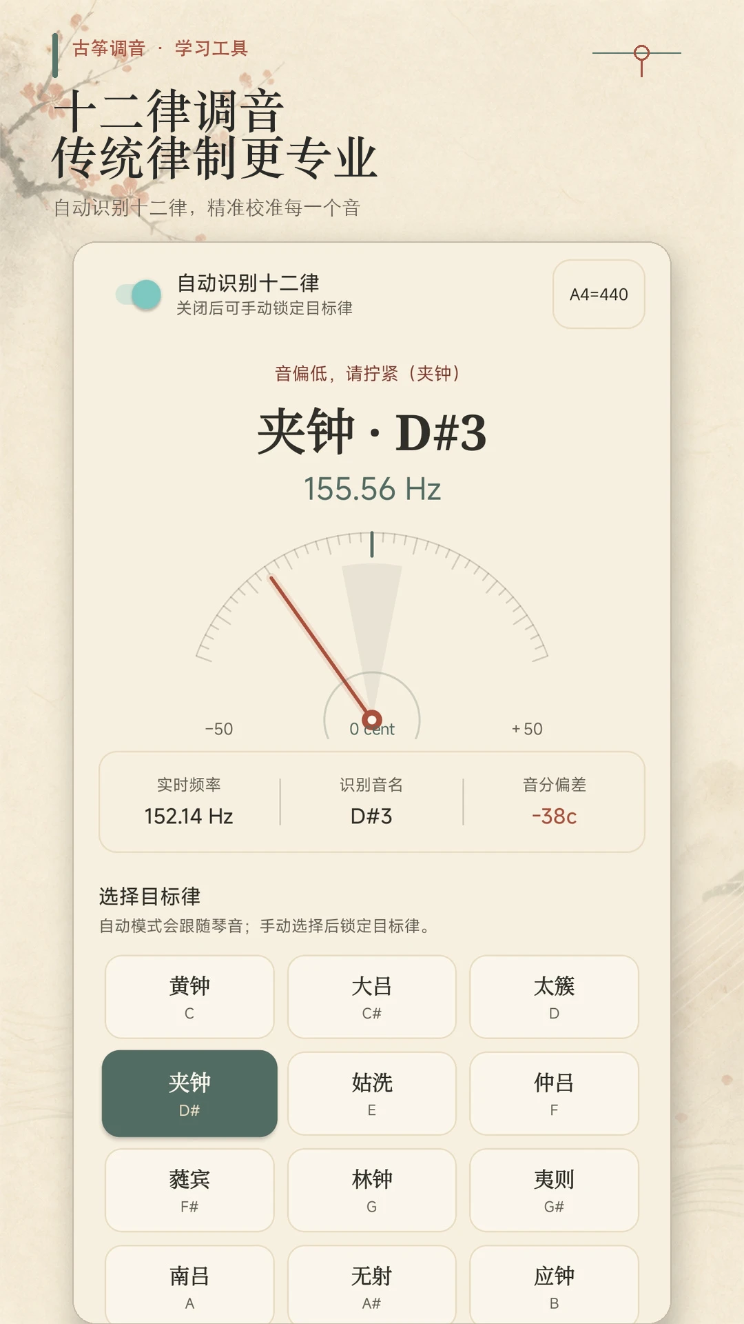 古筝调音模拟免费版v1.0.0免费版截图2
