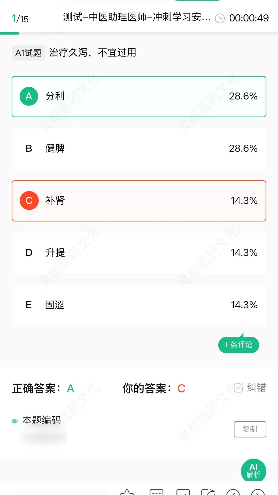 ����ҽѧ1.1.2 ��׿���ͼ2