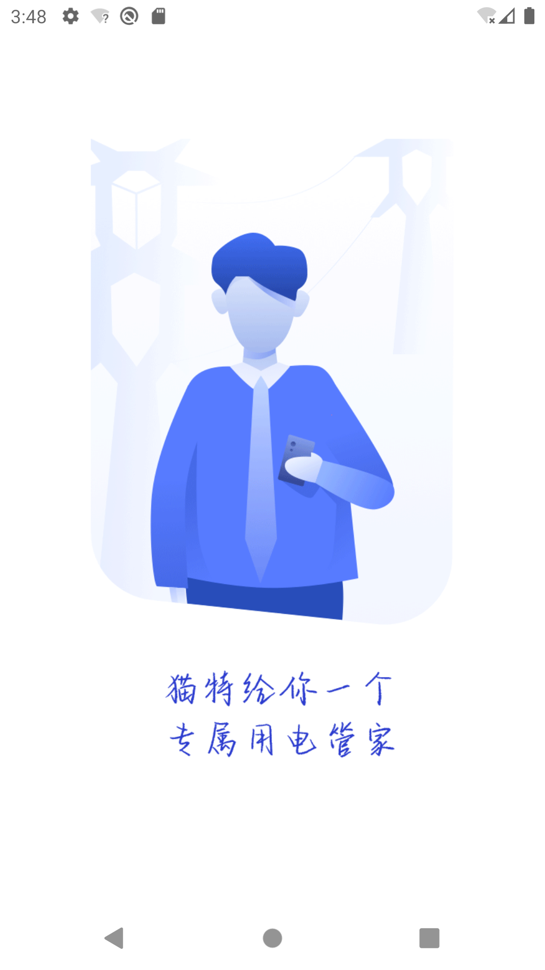 猫特电服最新版v2.74.0安卓版截图0