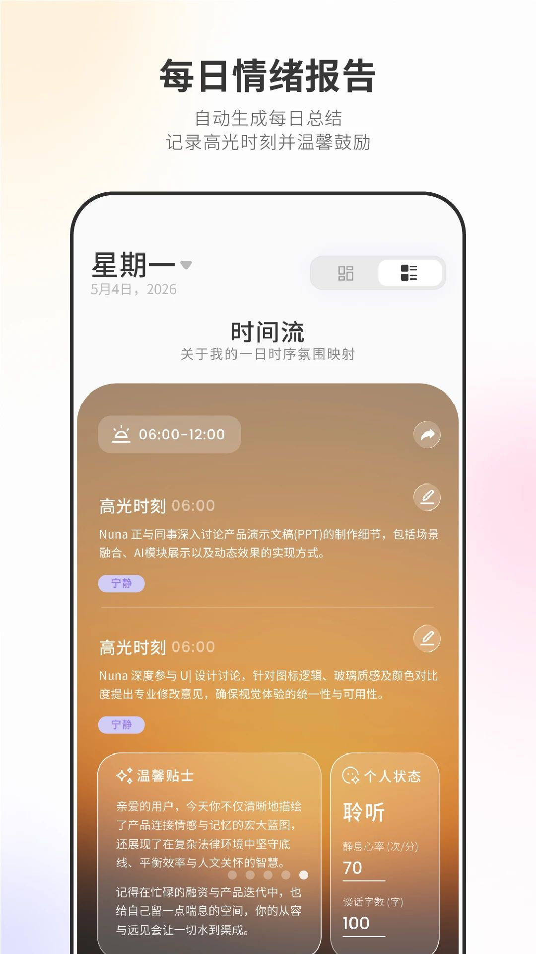 Nuna官方版2026最新版3.8.0截图4