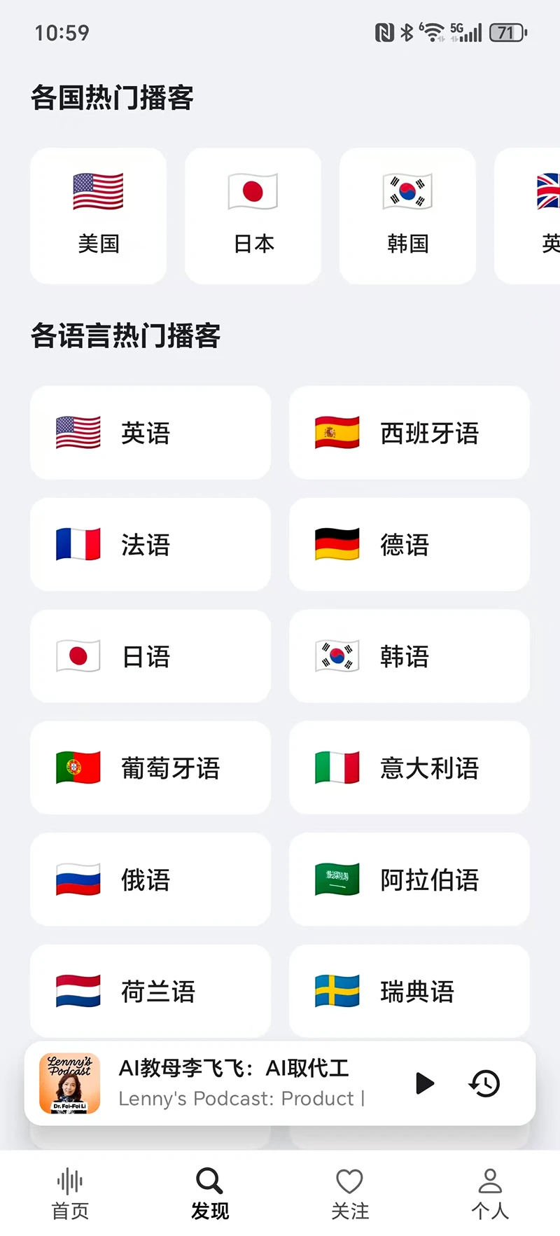 Bayt播客官方正版2.2.7截图3