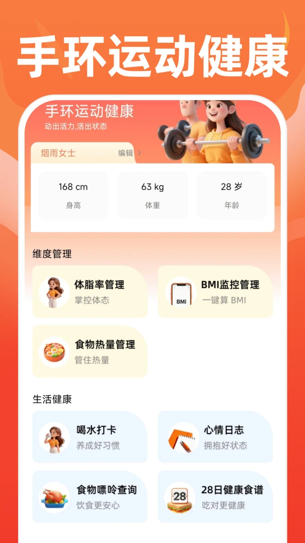运动健康助理1.0.2 安卓版截图0