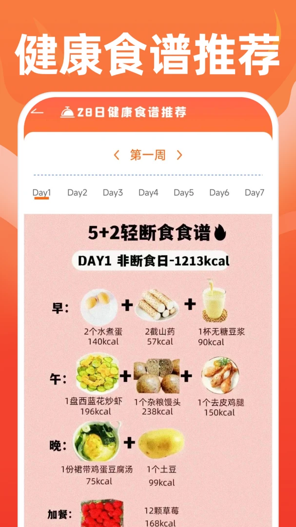 运动健康助理1.0.2 安卓版截图3