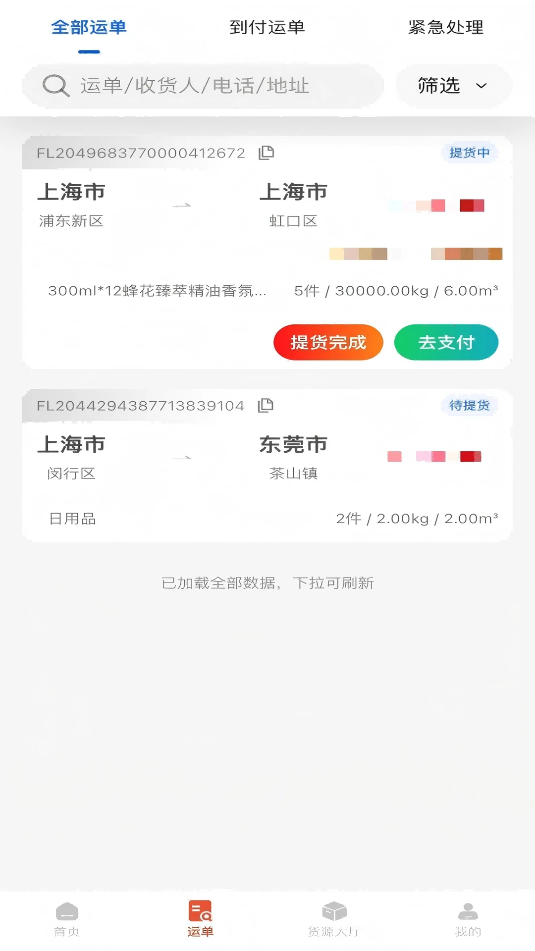 掌运宝1.0.6免费版截图2
