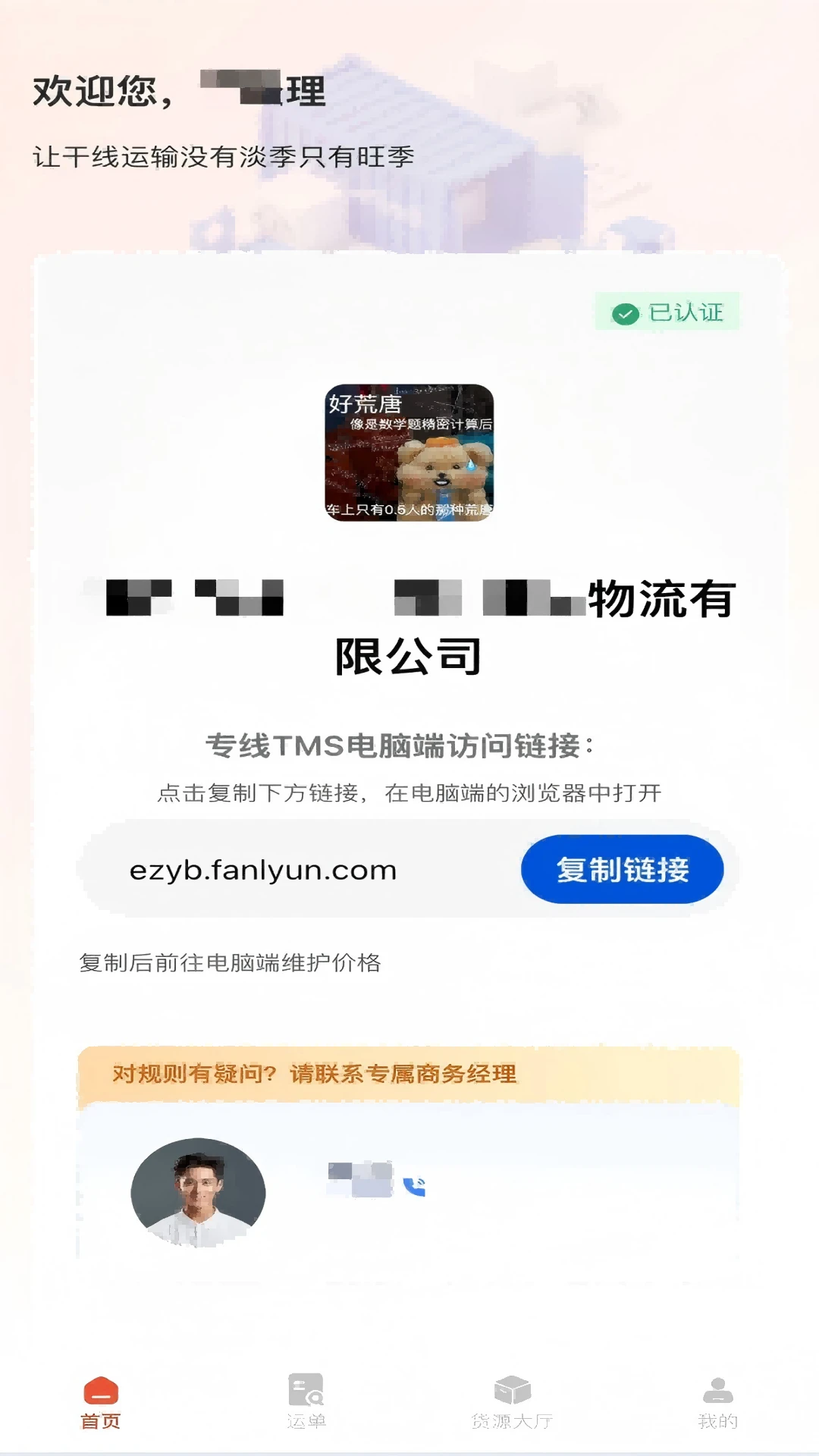 掌运宝1.0.6免费版截图1