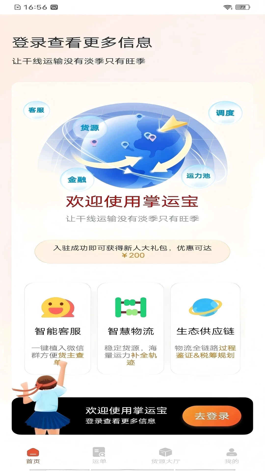 掌运宝1.0.6免费版截图0