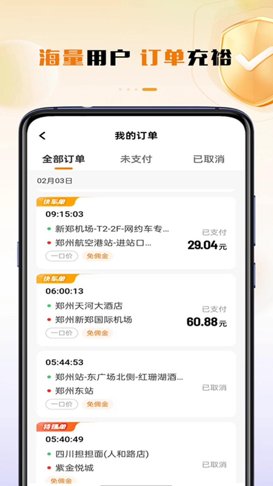 领航出行司机端v1.27.0 安卓版截图2