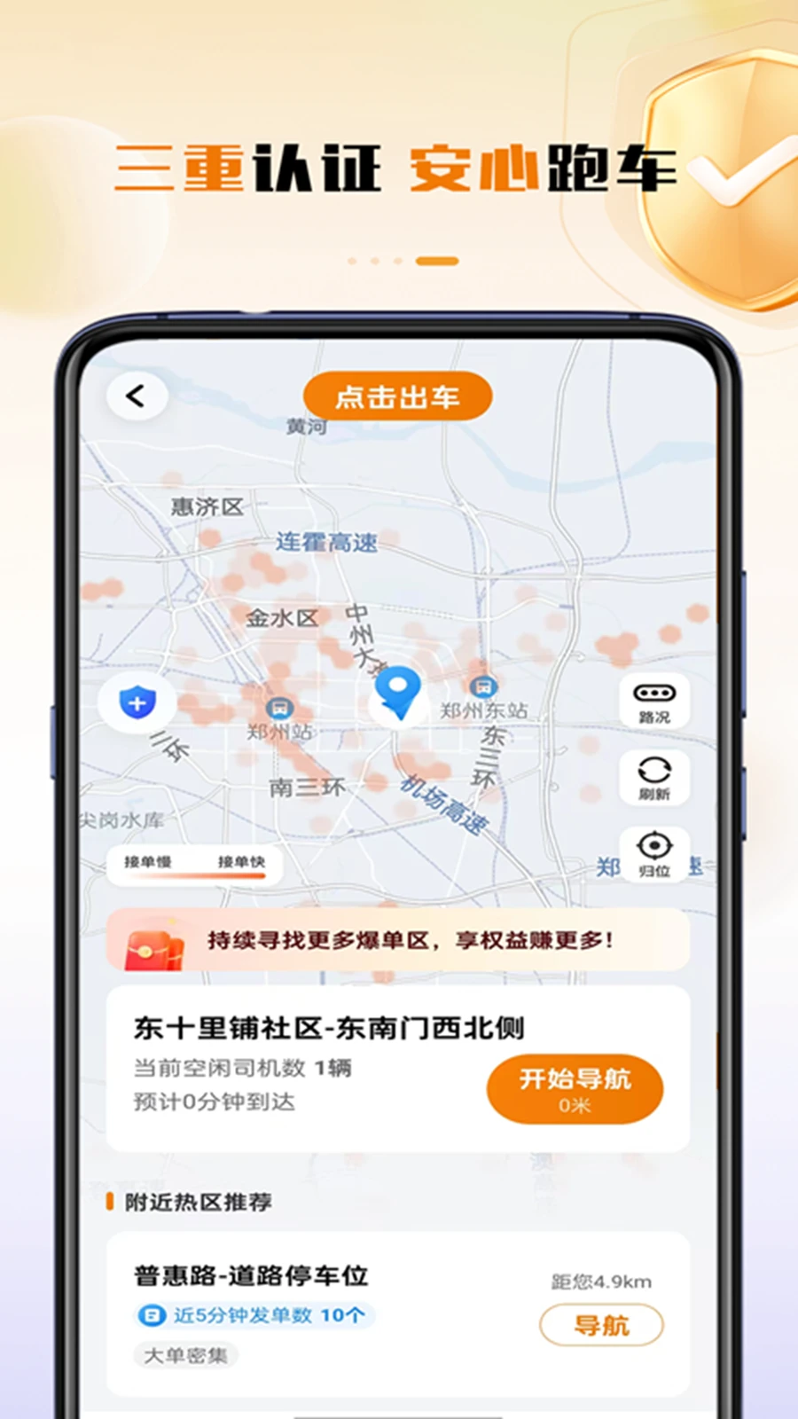 领航出行司机端v1.27.0 安卓版截图1