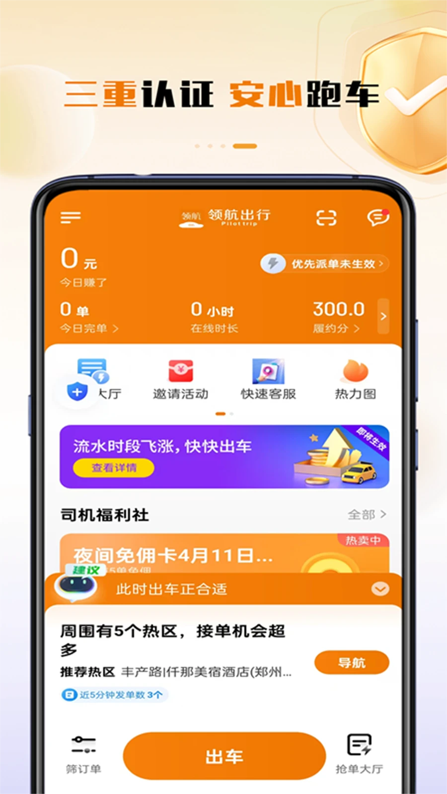 领航出行司机端v1.27.0 安卓版截图0