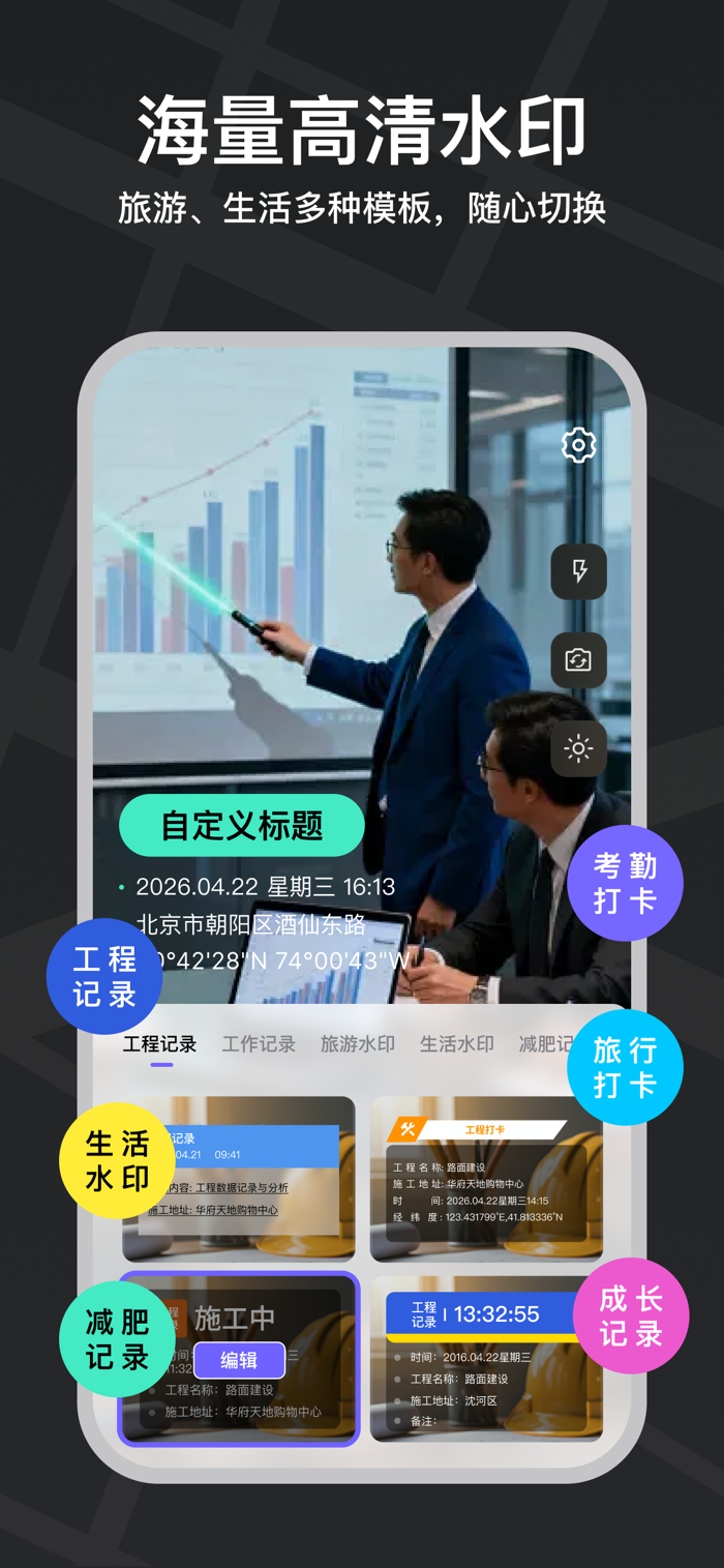 真实地点水印相机极速打卡水印模板设置界面