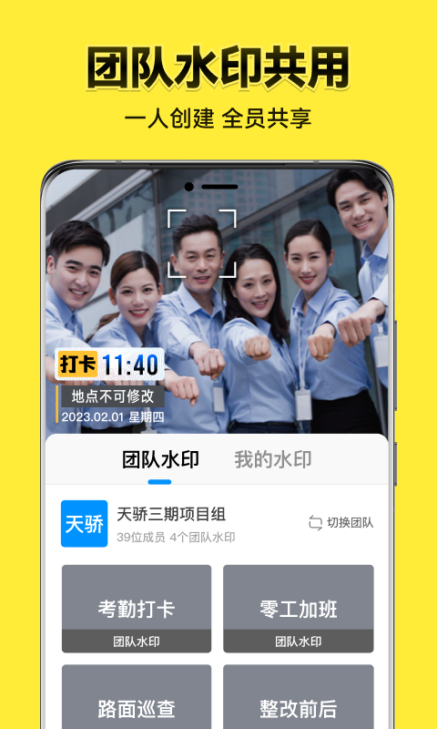 真实地点水印相机极速打卡外勤人员使用场景