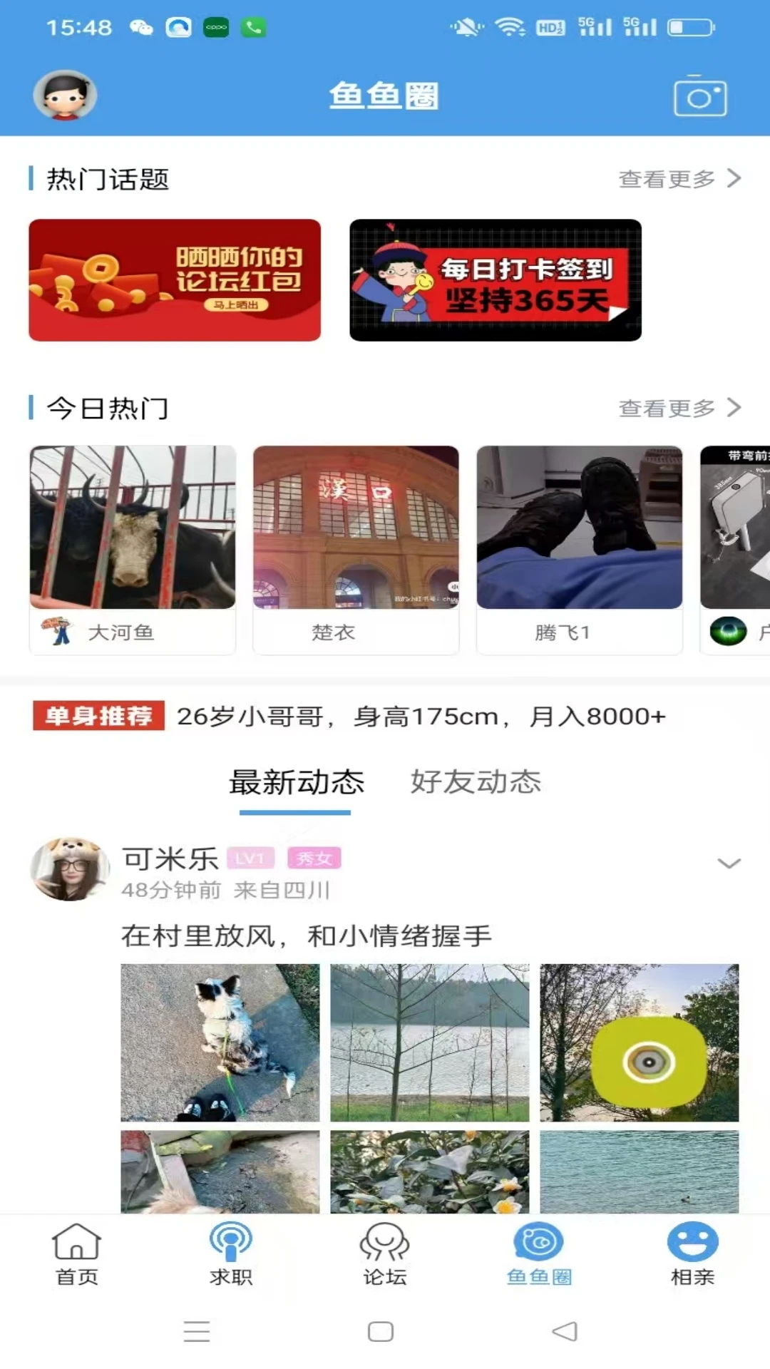 洪雅论坛5.2.34 安卓版截图2