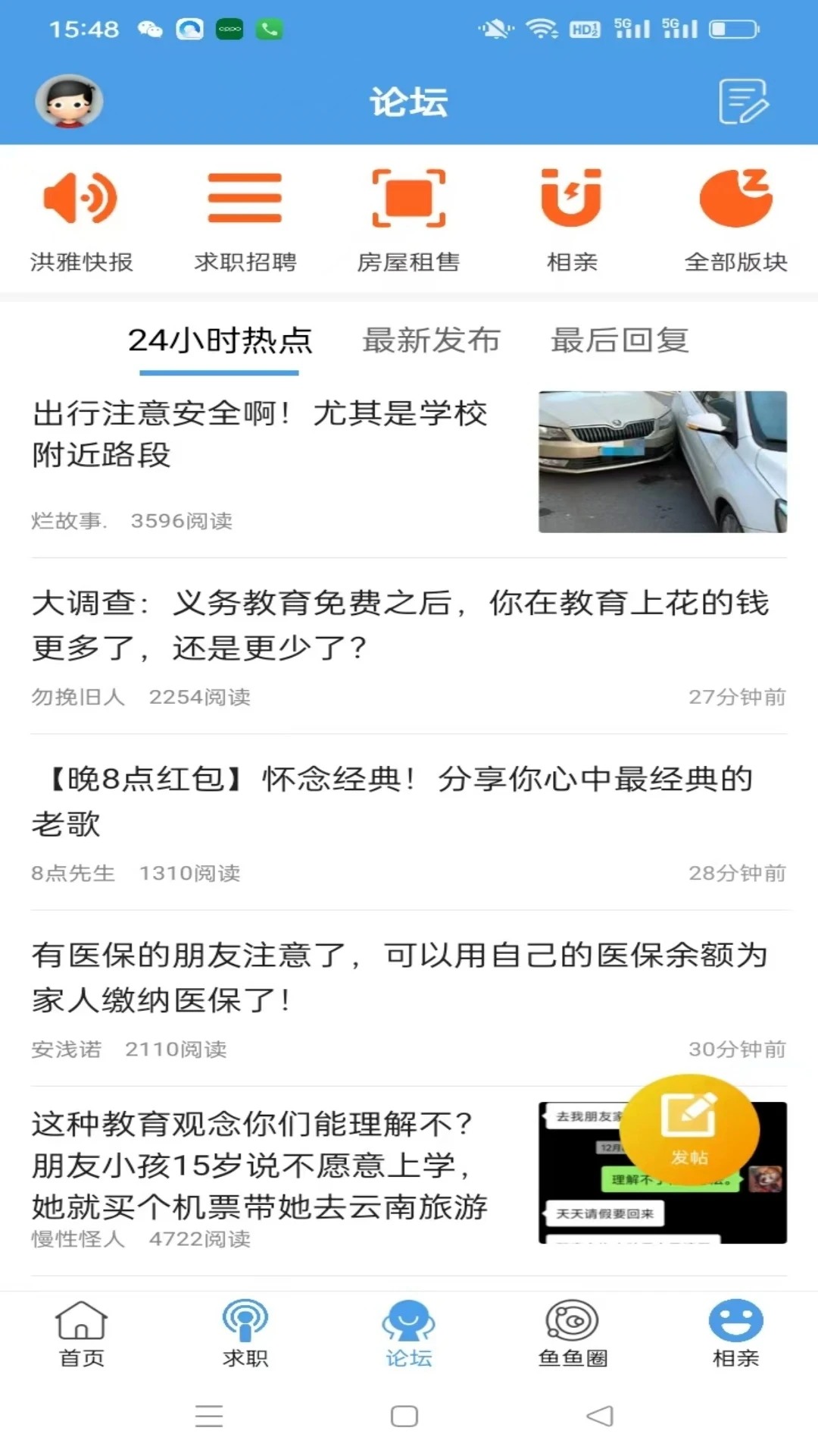 洪雅论坛5.2.34 安卓版截图1