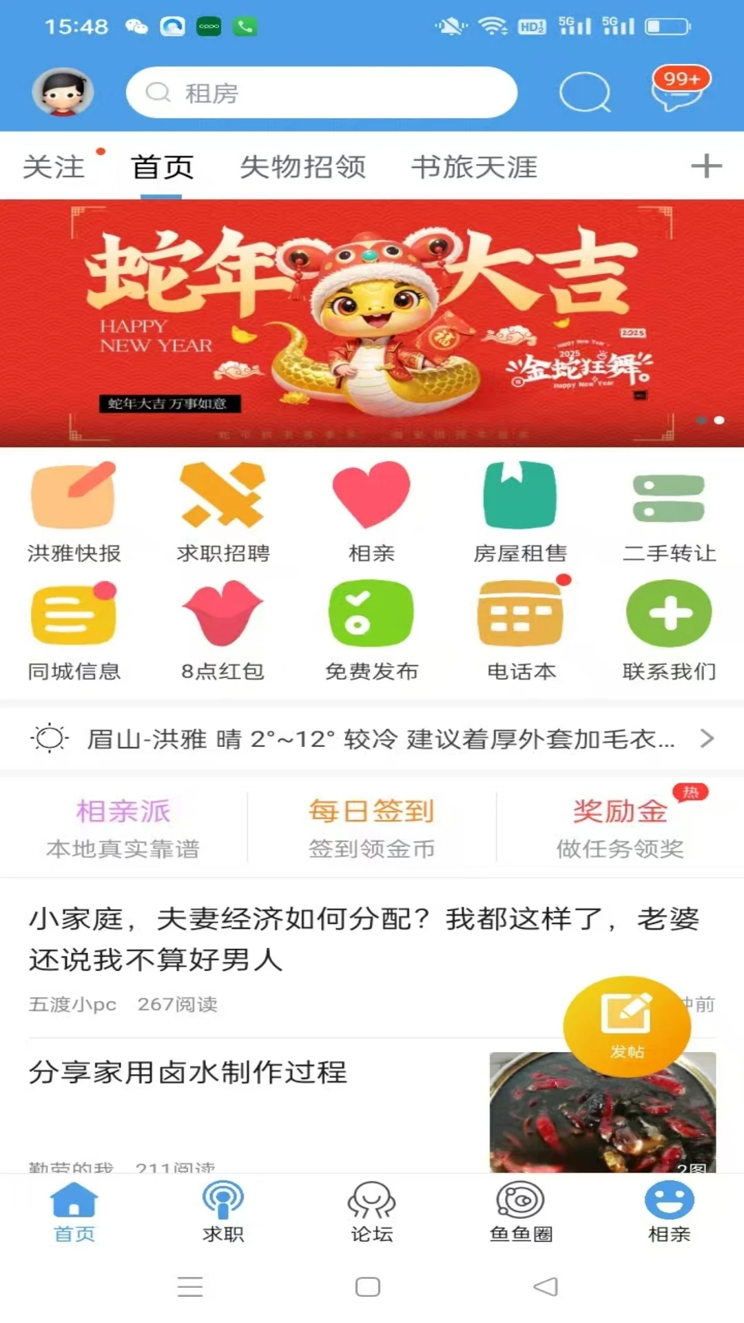 洪雅论坛5.2.34 安卓版截图0
