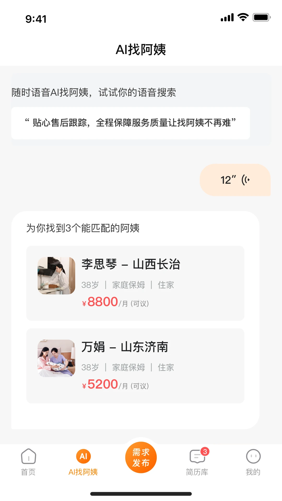 阿姨之星v1.0.33.2026090718 安卓版截图1
