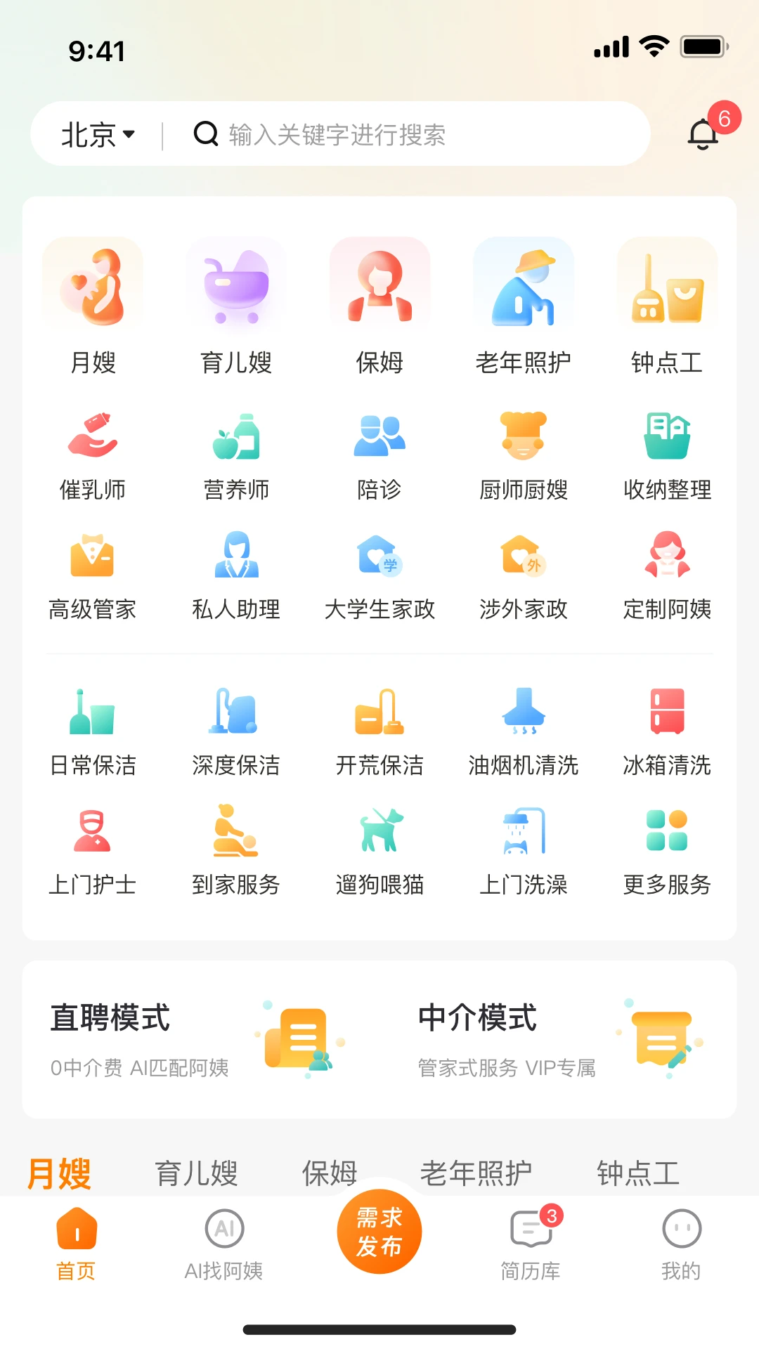阿姨之星v1.0.33.2026090718 安卓版截图0