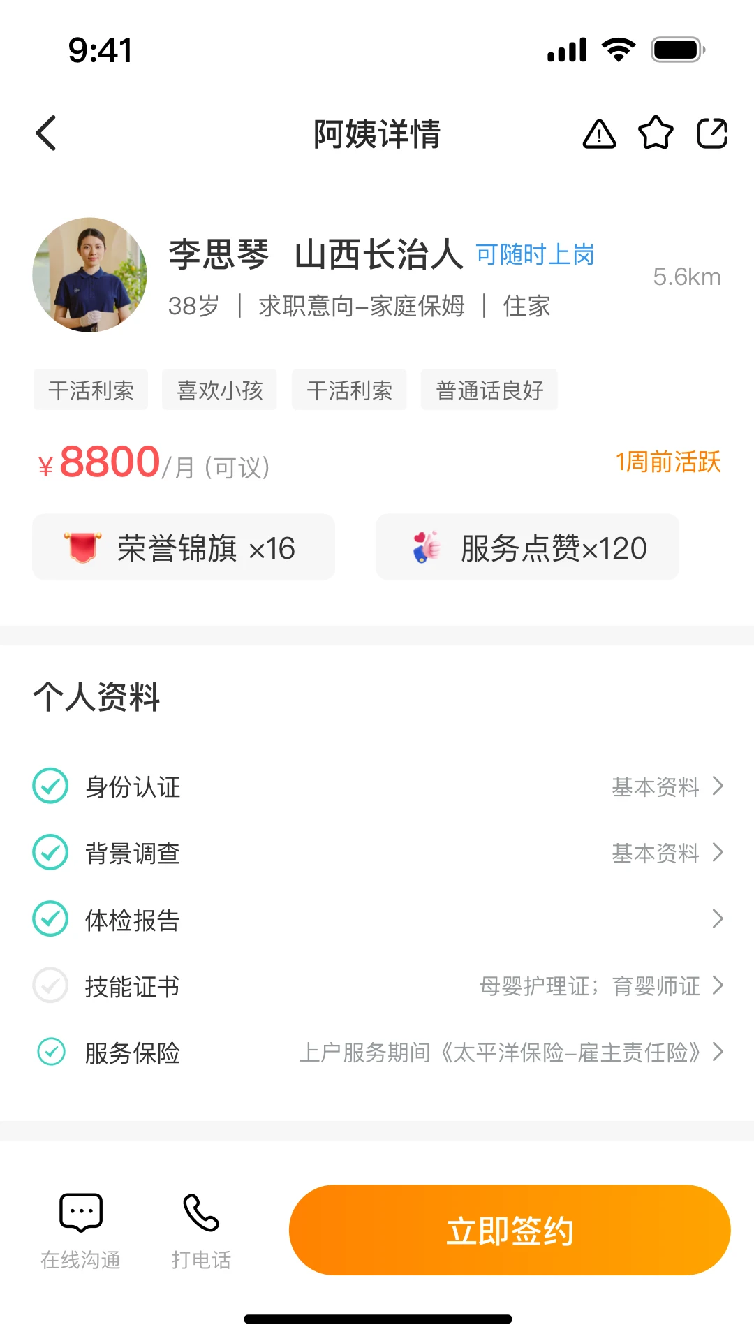 阿姨之星v1.0.33.2026090718 安卓版截图3
