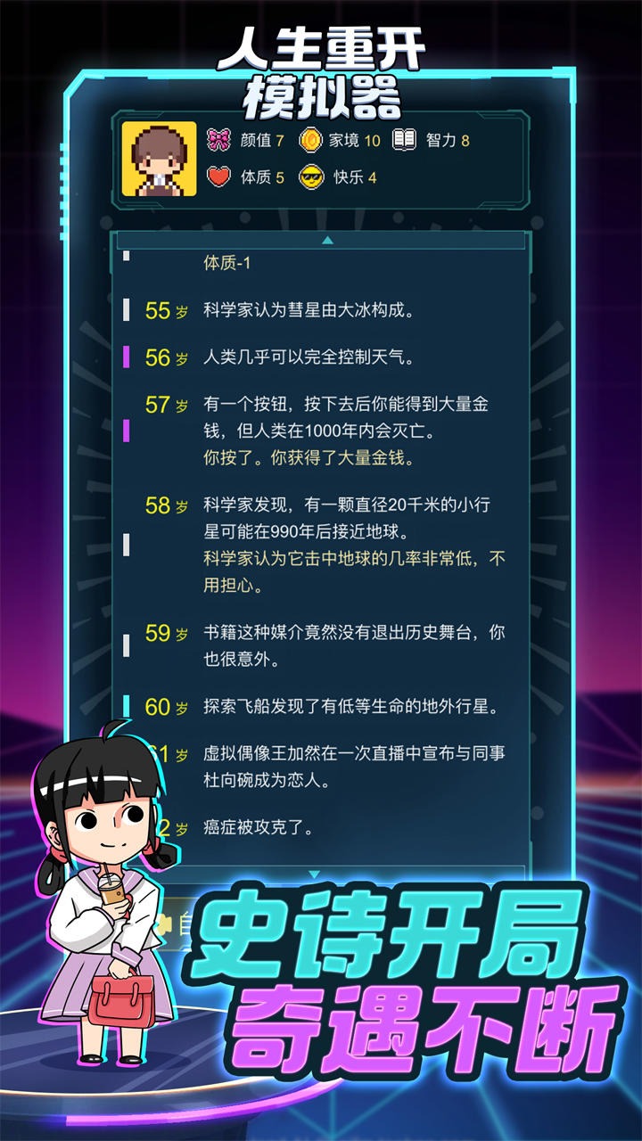 人生模拟重开器免广告安卓版 下载安装界面截图 免广告版本实测