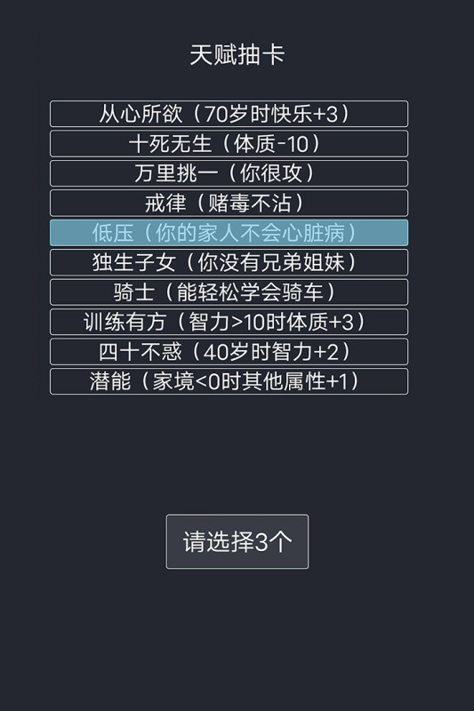 人生模拟重开器免广告安卓版 下载页面资源站截图 安全渠道辨别
