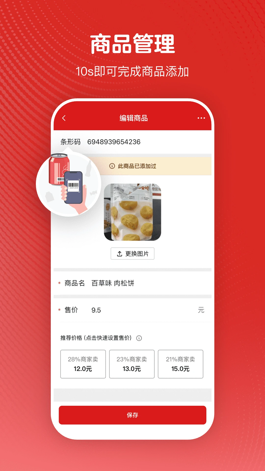 微店24官方版1.8.65.0 安卓版截图1