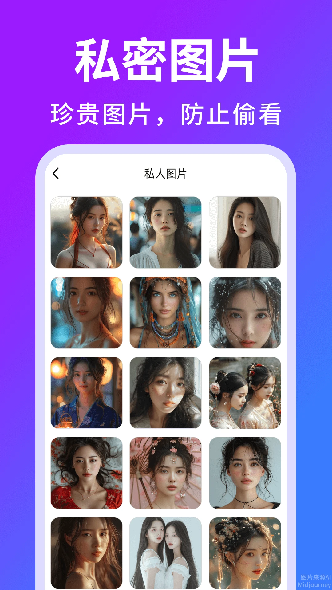 隐私相册加密1.0.8 安卓版截图0