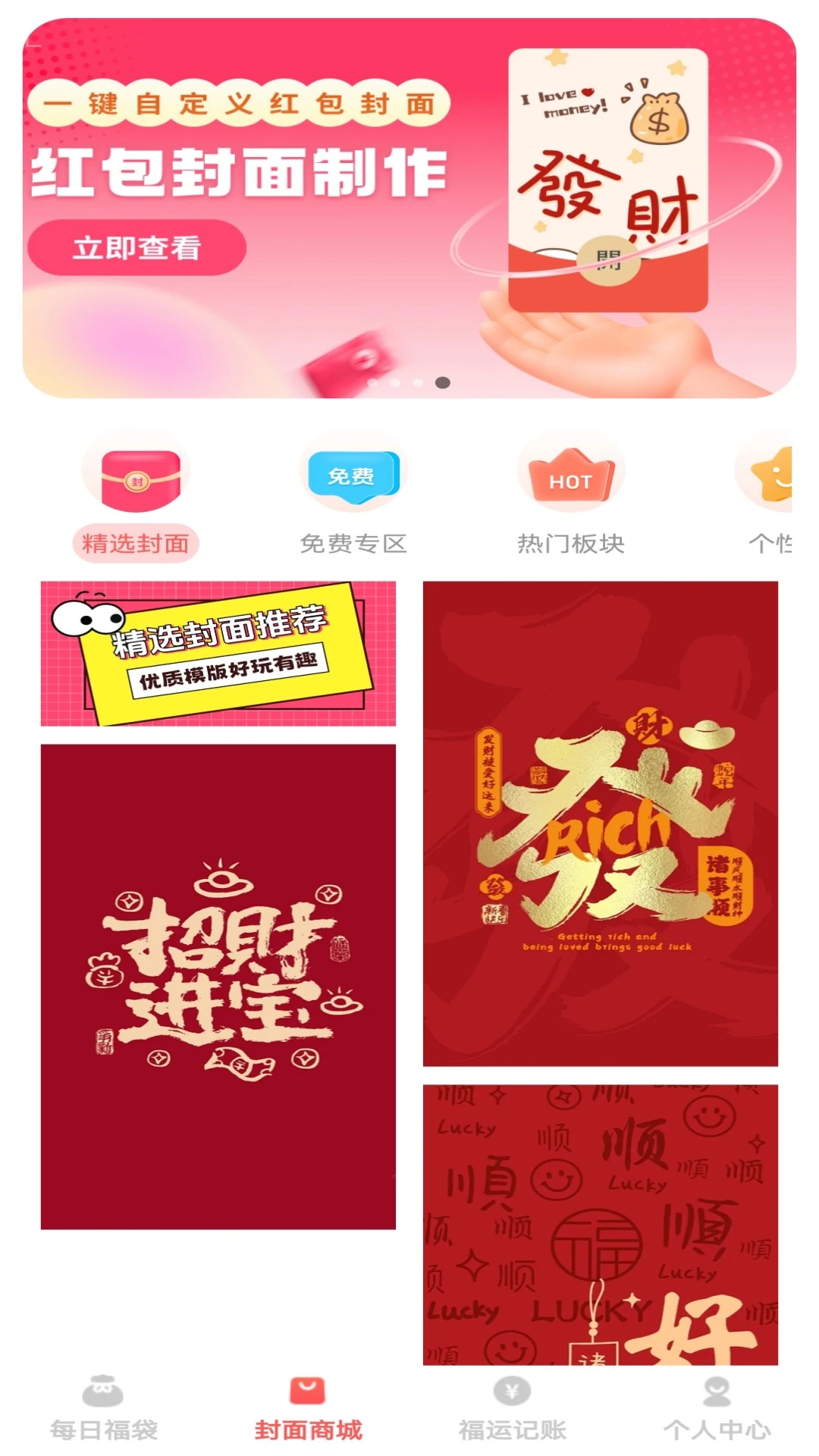 福运红包封1.0.3安卓版截图1