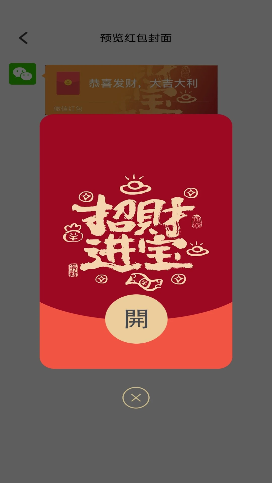 福运红包封1.0.3安卓版截图3