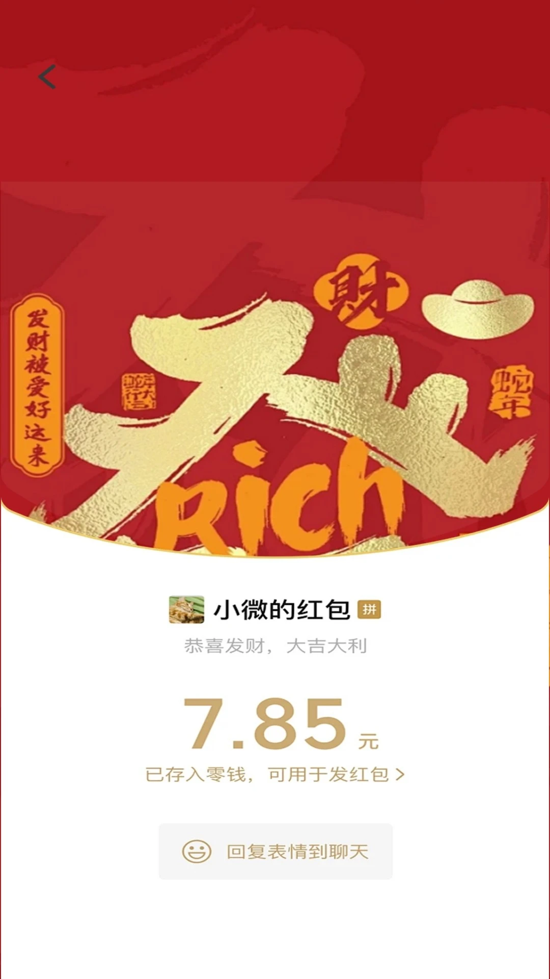 福运红包封1.0.3安卓版截图4