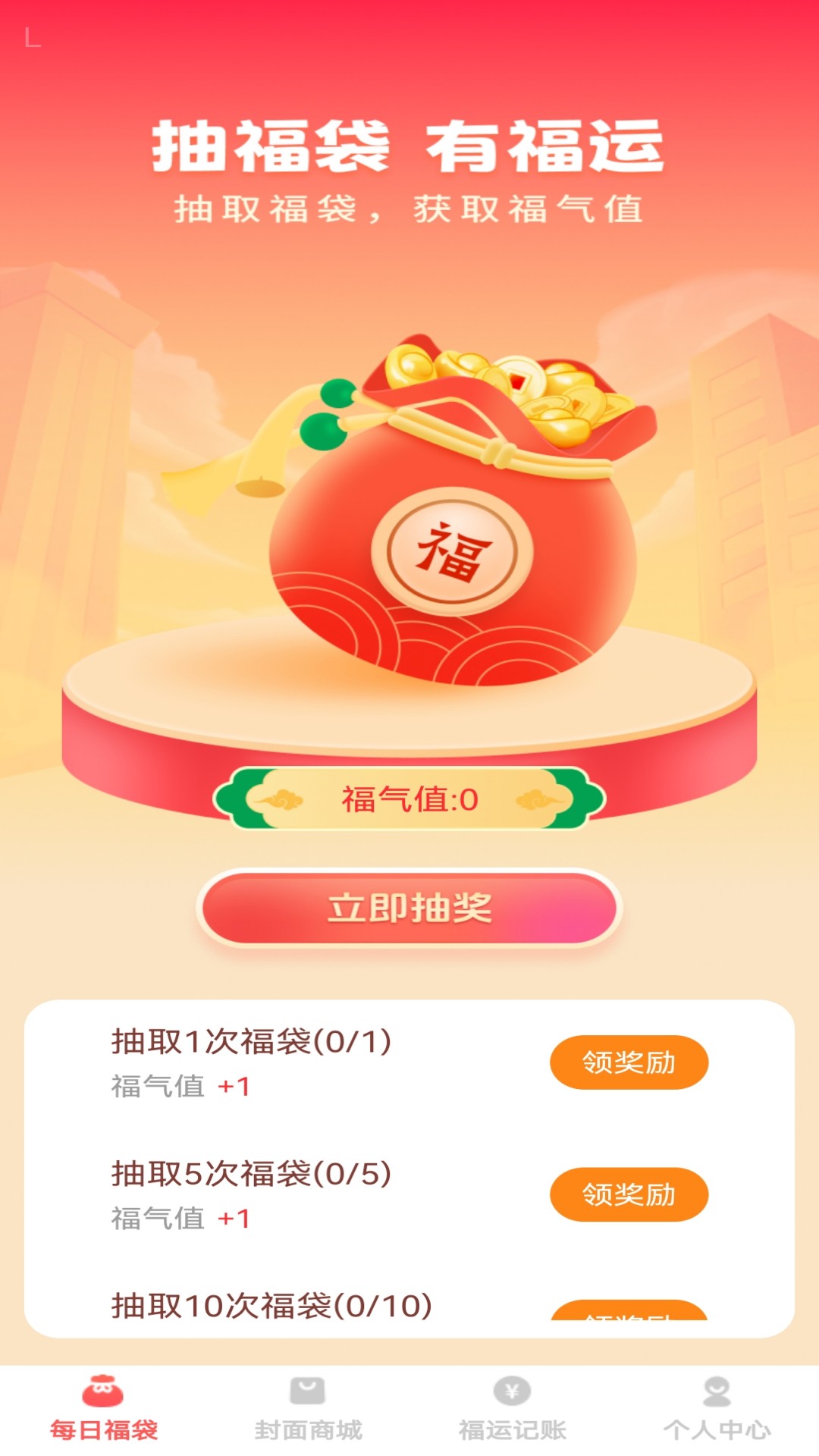 福运红包封1.0.3安卓版截图0