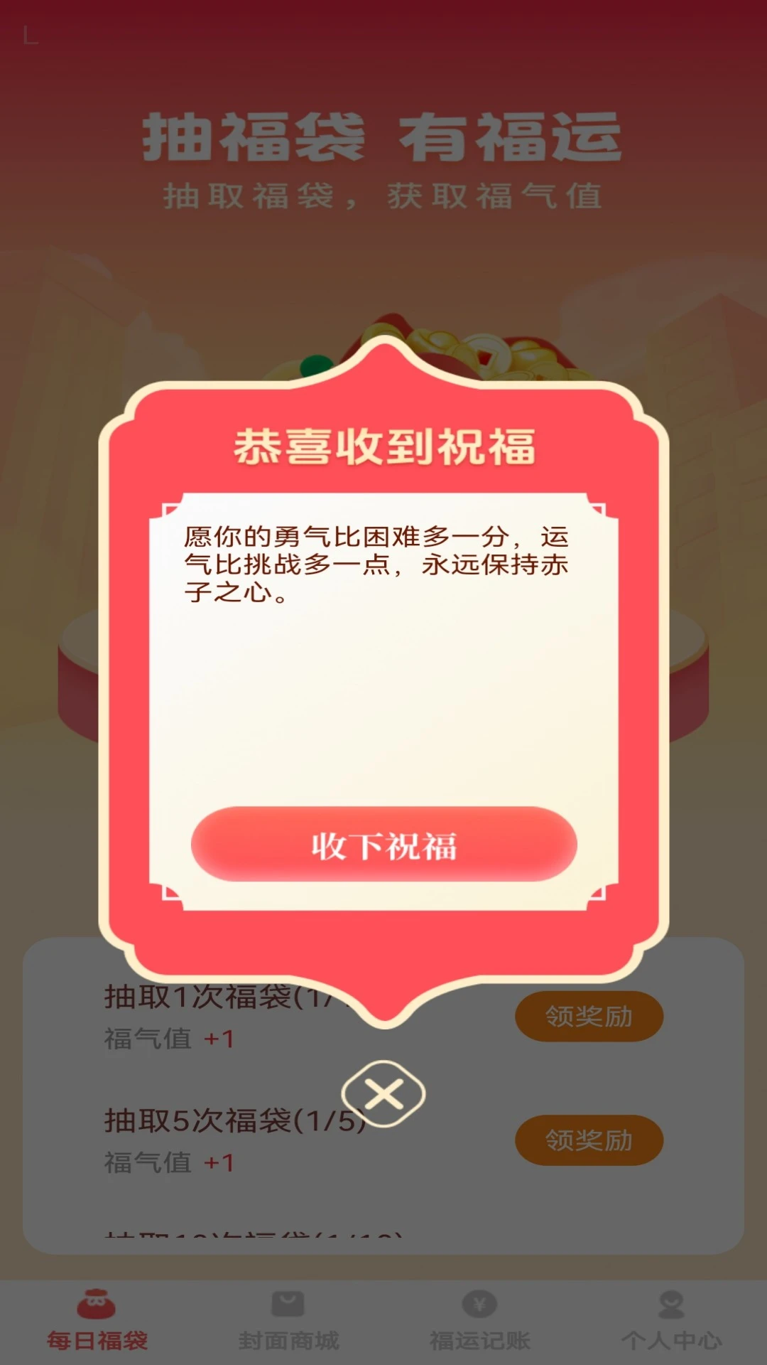 福运红包封1.0.3安卓版截图2