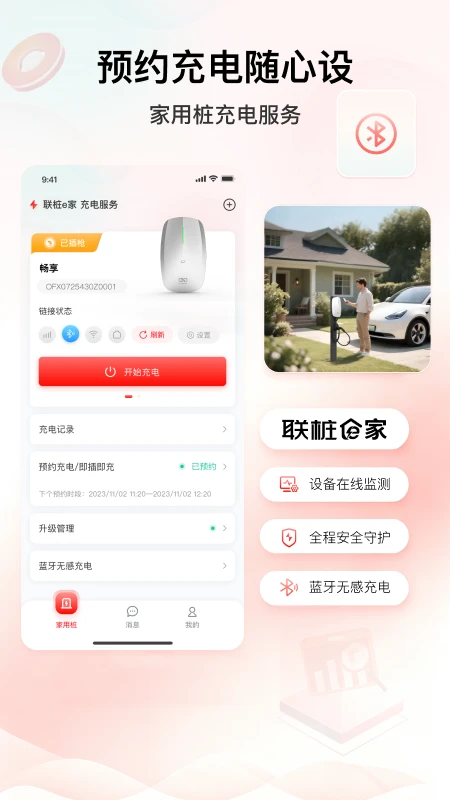 联桩e家2.7.0安卓版截图1