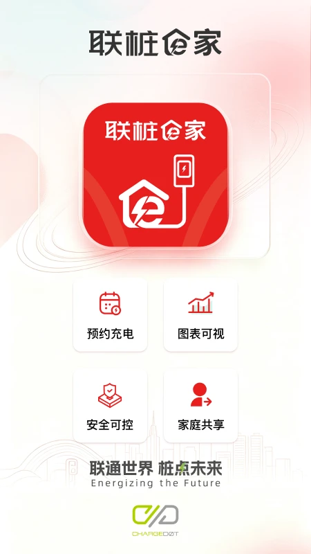联桩e家2.7.0安卓版截图0