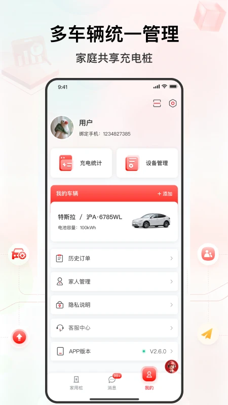 联桩e家2.7.0安卓版截图4