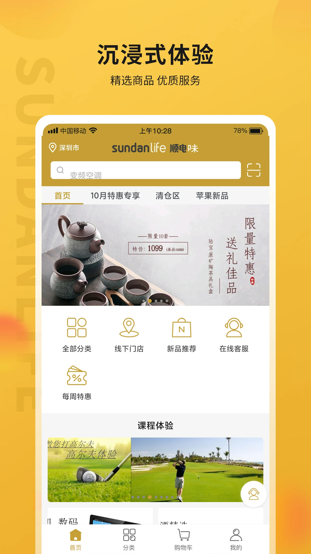 顺电味v4.0.5安卓版截图0