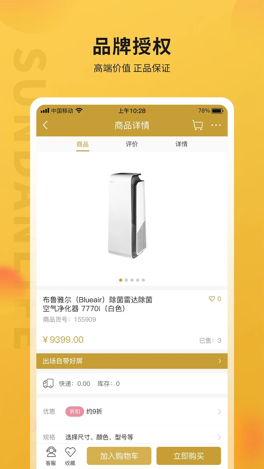 顺电味v4.0.5安卓版截图2