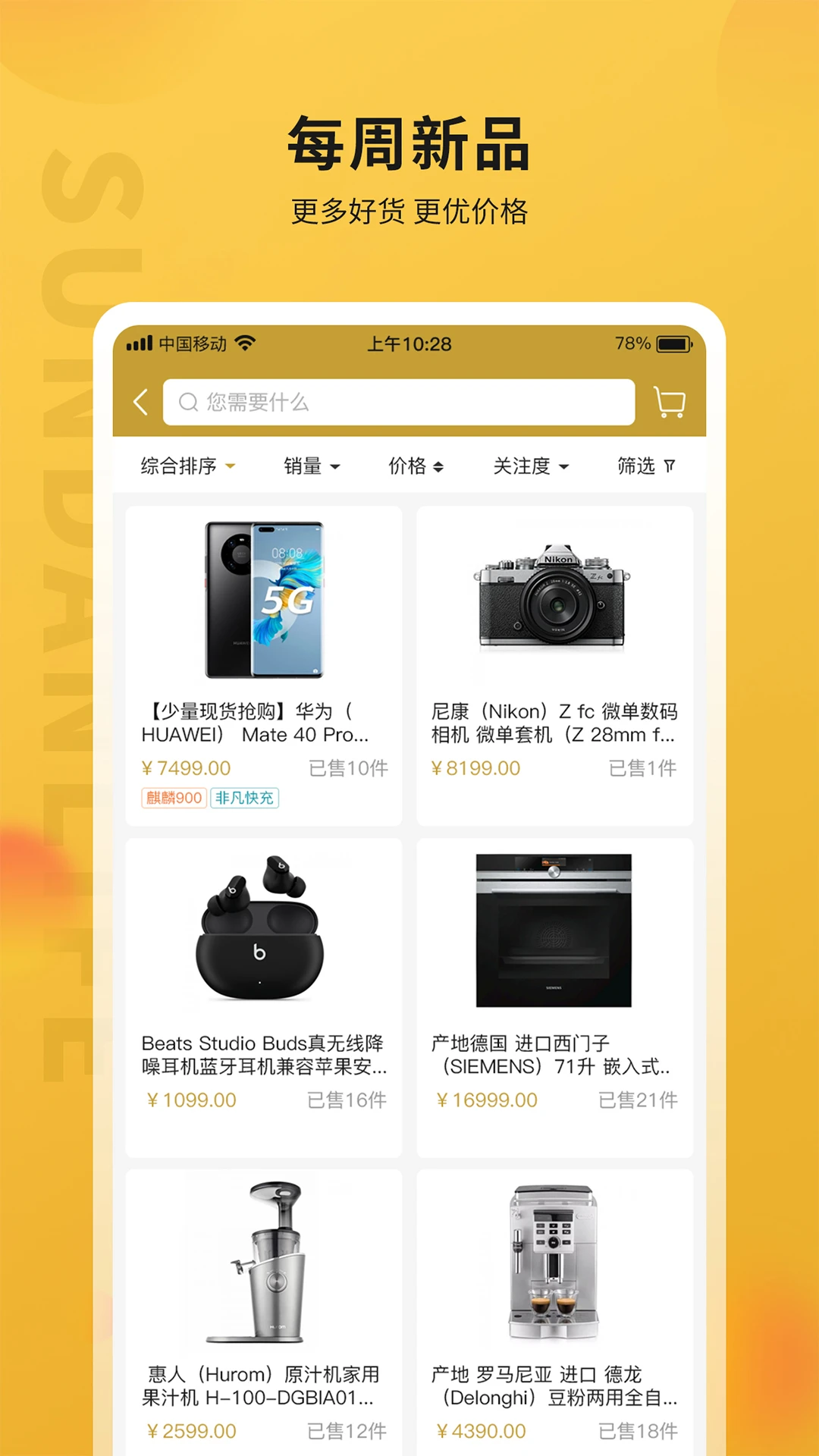顺电味v4.0.5安卓版截图3