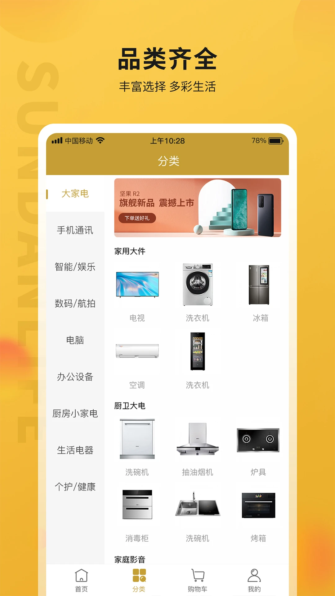 顺电味v4.0.5安卓版截图1